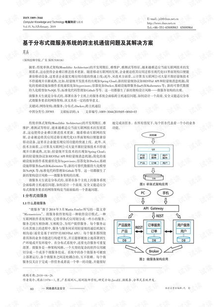 微服務(wù)與云計(jì)算 IT技術(shù)下載資源指南與CSDN開發(fā)者文庫的價值