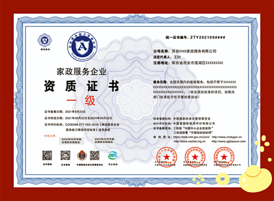 家政服務(wù)企業(yè)資質(zhì)咨詢與申報(bào)全攻略