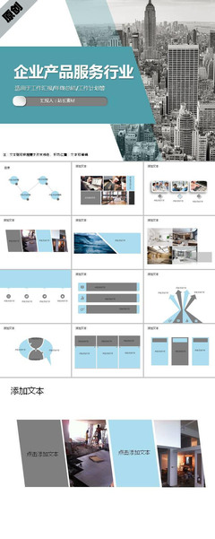 智匯服務(wù)，賦能未來 企業(yè)產(chǎn)品與服務(wù)行業(yè)PPT模板指南